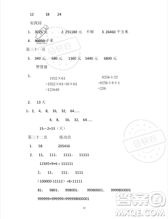 安徽少年兒童出版社2023年暑假作業(yè)四年級數(shù)學(xué)蘇教版答案