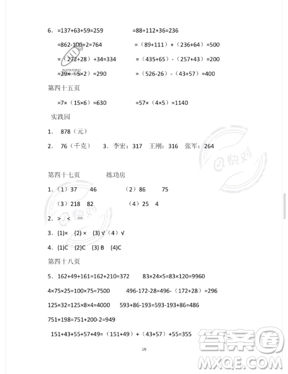 安徽少年兒童出版社2023年暑假作業(yè)四年級數(shù)學(xué)蘇教版答案