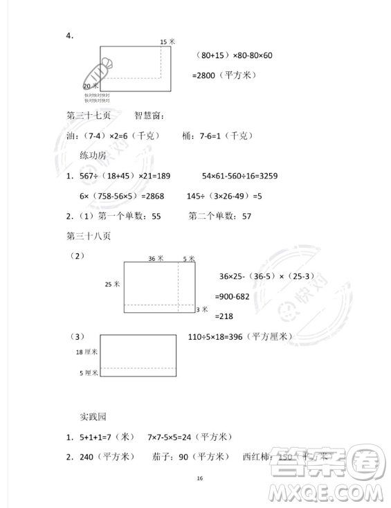 安徽少年兒童出版社2023年暑假作業(yè)四年級數(shù)學(xué)蘇教版答案