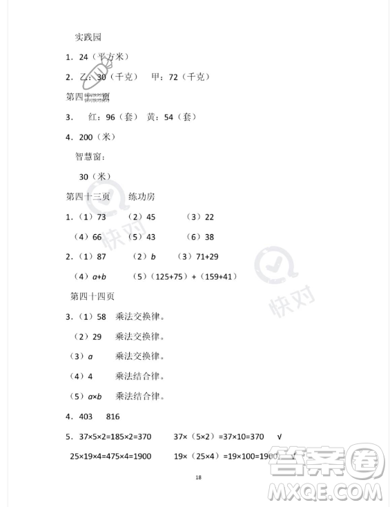 安徽少年兒童出版社2023年暑假作業(yè)四年級數(shù)學(xué)蘇教版答案