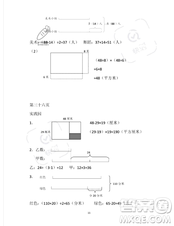 安徽少年兒童出版社2023年暑假作業(yè)四年級數(shù)學(xué)蘇教版答案