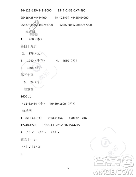 安徽少年兒童出版社2023年暑假作業(yè)四年級數(shù)學(xué)蘇教版答案