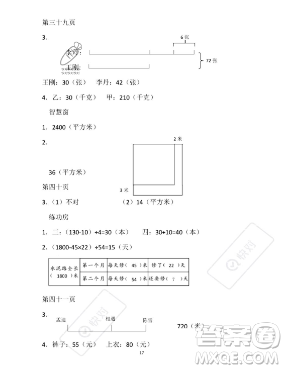 安徽少年兒童出版社2023年暑假作業(yè)四年級數(shù)學(xué)蘇教版答案