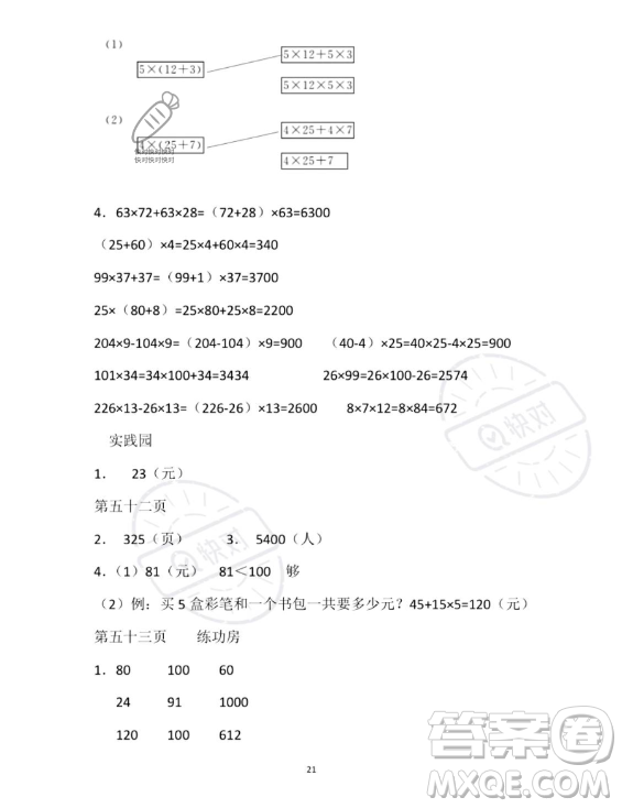 安徽少年兒童出版社2023年暑假作業(yè)四年級數(shù)學(xué)蘇教版答案