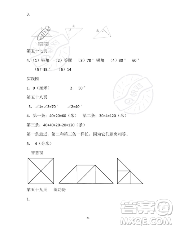 安徽少年兒童出版社2023年暑假作業(yè)四年級數(shù)學(xué)蘇教版答案