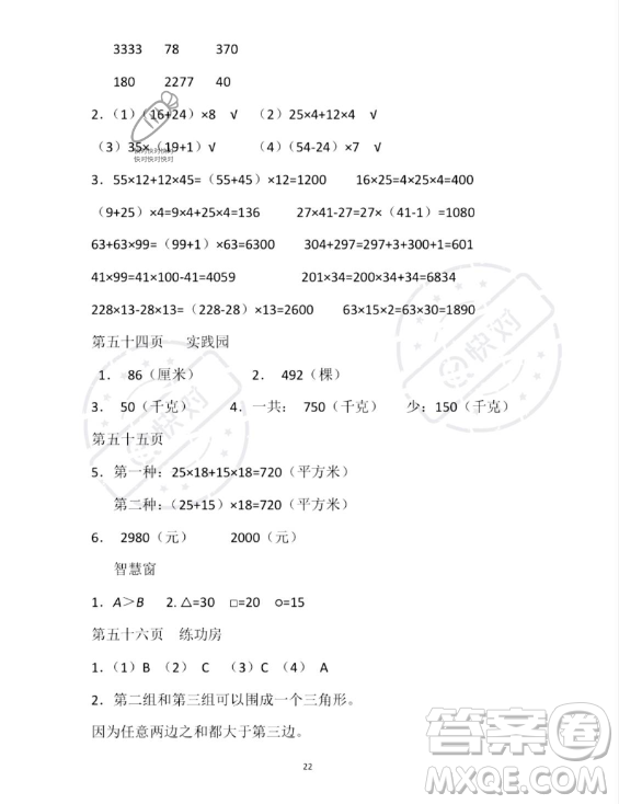 安徽少年兒童出版社2023年暑假作業(yè)四年級數(shù)學(xué)蘇教版答案