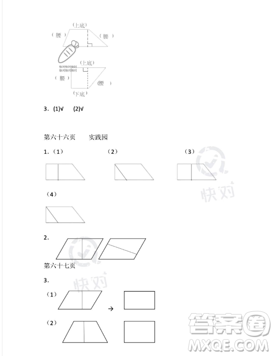 安徽少年兒童出版社2023年暑假作業(yè)四年級數(shù)學(xué)蘇教版答案