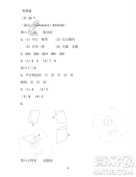 安徽少年兒童出版社2023年暑假作業(yè)四年級數(shù)學(xué)蘇教版答案