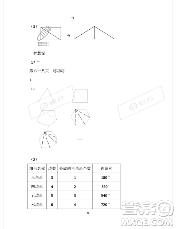 安徽少年兒童出版社2023年暑假作業(yè)四年級數(shù)學(xué)蘇教版答案