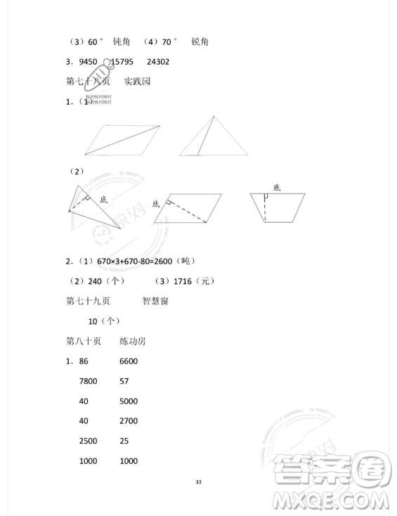 安徽少年兒童出版社2023年暑假作業(yè)四年級數(shù)學(xué)蘇教版答案
