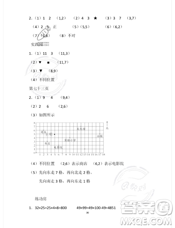 安徽少年兒童出版社2023年暑假作業(yè)四年級數(shù)學(xué)蘇教版答案