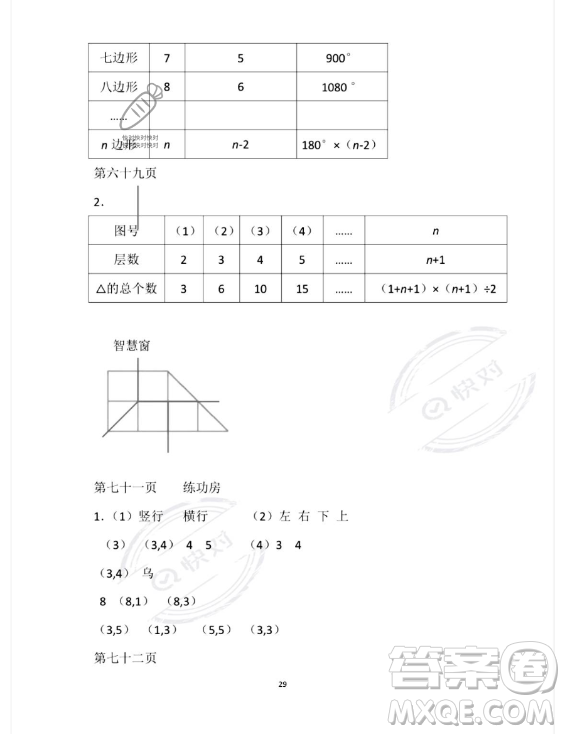 安徽少年兒童出版社2023年暑假作業(yè)四年級數(shù)學(xué)蘇教版答案
