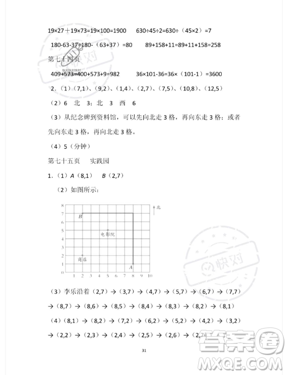 安徽少年兒童出版社2023年暑假作業(yè)四年級數(shù)學(xué)蘇教版答案