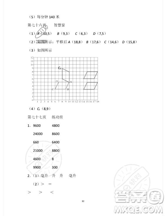 安徽少年兒童出版社2023年暑假作業(yè)四年級數(shù)學(xué)蘇教版答案