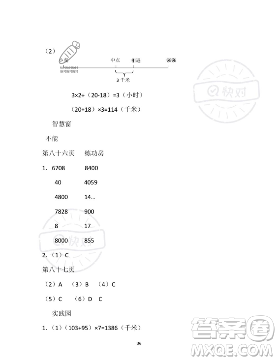 安徽少年兒童出版社2023年暑假作業(yè)四年級數(shù)學(xué)蘇教版答案