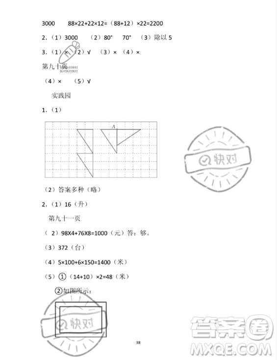 安徽少年兒童出版社2023年暑假作業(yè)四年級數(shù)學(xué)蘇教版答案