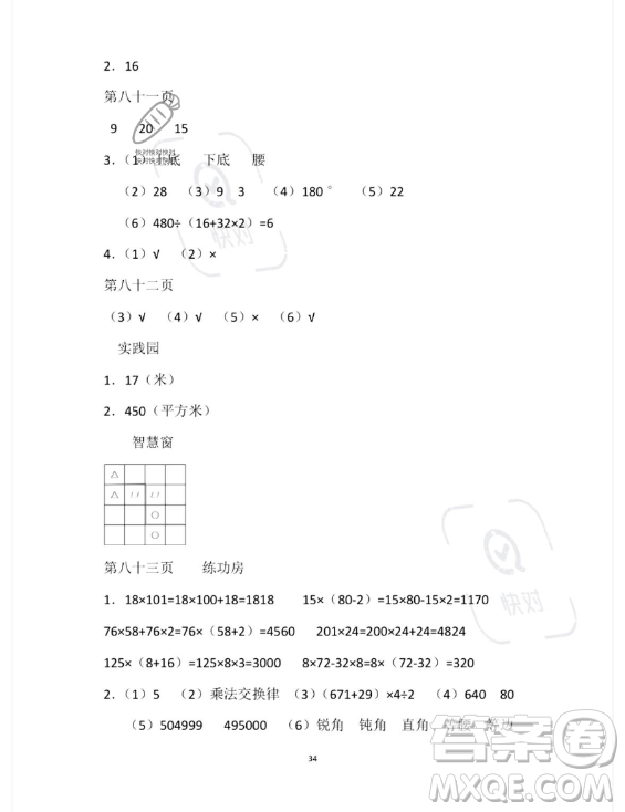 安徽少年兒童出版社2023年暑假作業(yè)四年級數(shù)學(xué)蘇教版答案