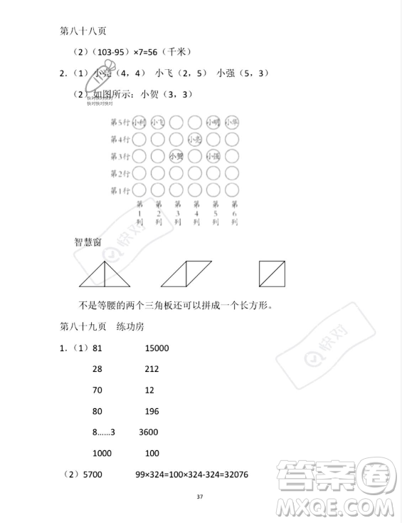 安徽少年兒童出版社2023年暑假作業(yè)四年級數(shù)學(xué)蘇教版答案
