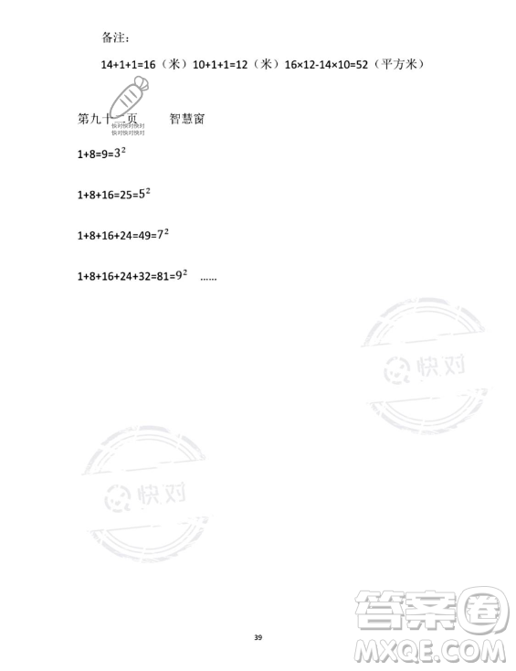 安徽少年兒童出版社2023年暑假作業(yè)四年級數(shù)學(xué)蘇教版答案