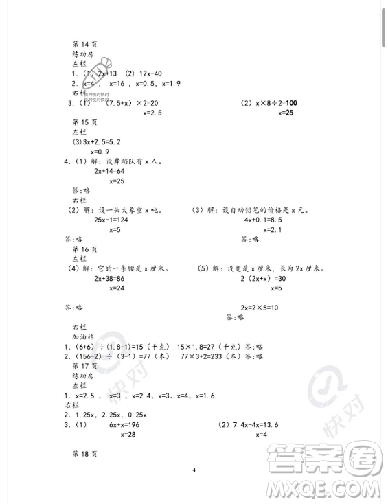 安徽少年兒童出版社2023年暑假作業(yè)五年級數(shù)學(xué)蘇教版答案