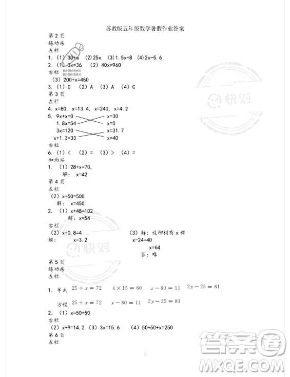 安徽少年兒童出版社2023年暑假作業(yè)五年級數(shù)學(xué)蘇教版答案