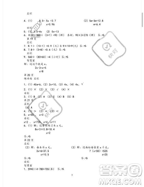安徽少年兒童出版社2023年暑假作業(yè)五年級數(shù)學(xué)蘇教版答案