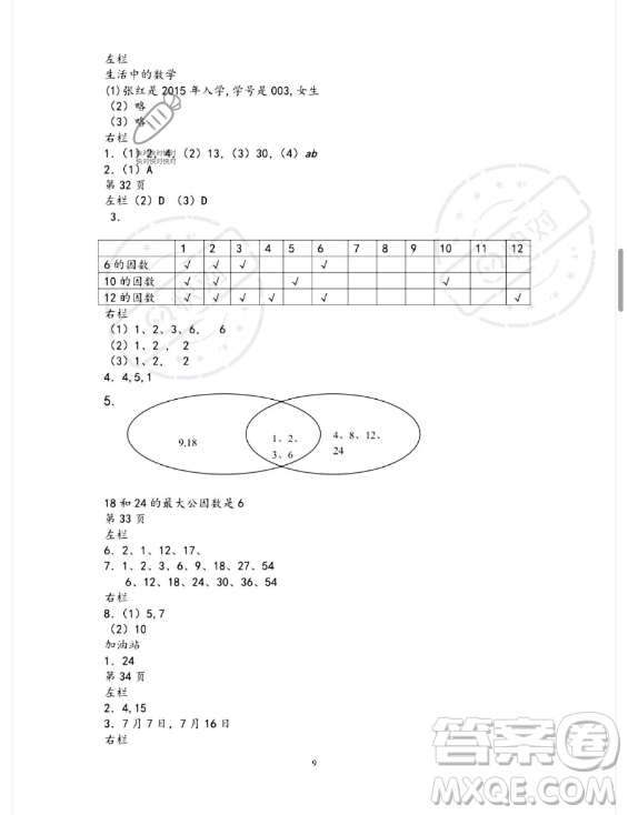安徽少年兒童出版社2023年暑假作業(yè)五年級數(shù)學(xué)蘇教版答案