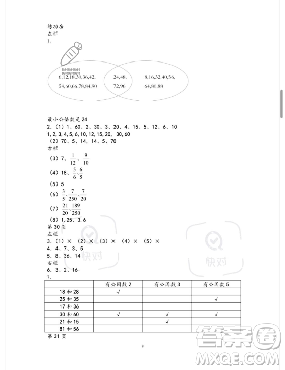 安徽少年兒童出版社2023年暑假作業(yè)五年級數(shù)學(xué)蘇教版答案