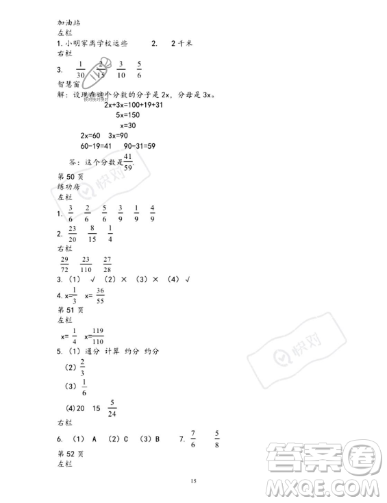 安徽少年兒童出版社2023年暑假作業(yè)五年級數(shù)學(xué)蘇教版答案