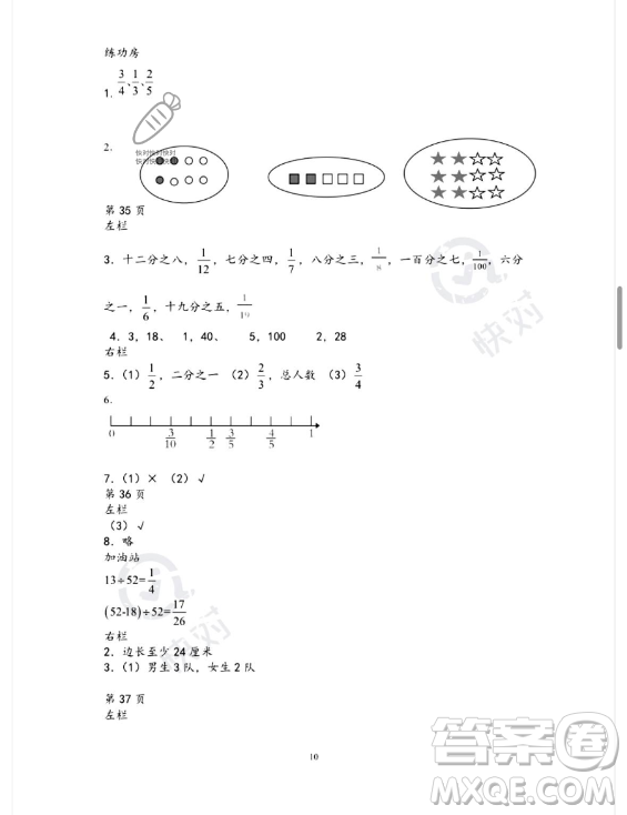 安徽少年兒童出版社2023年暑假作業(yè)五年級數(shù)學(xué)蘇教版答案