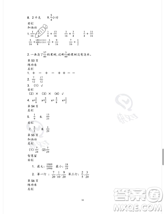 安徽少年兒童出版社2023年暑假作業(yè)五年級數(shù)學(xué)蘇教版答案