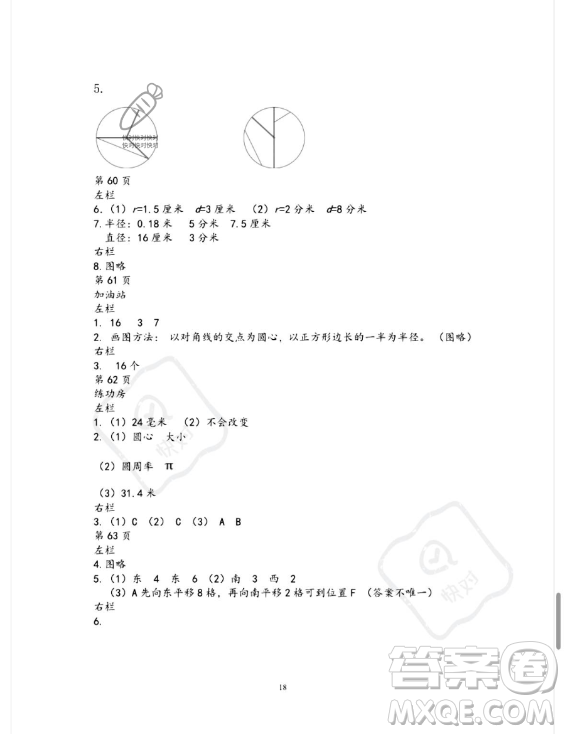 安徽少年兒童出版社2023年暑假作業(yè)五年級數(shù)學(xué)蘇教版答案