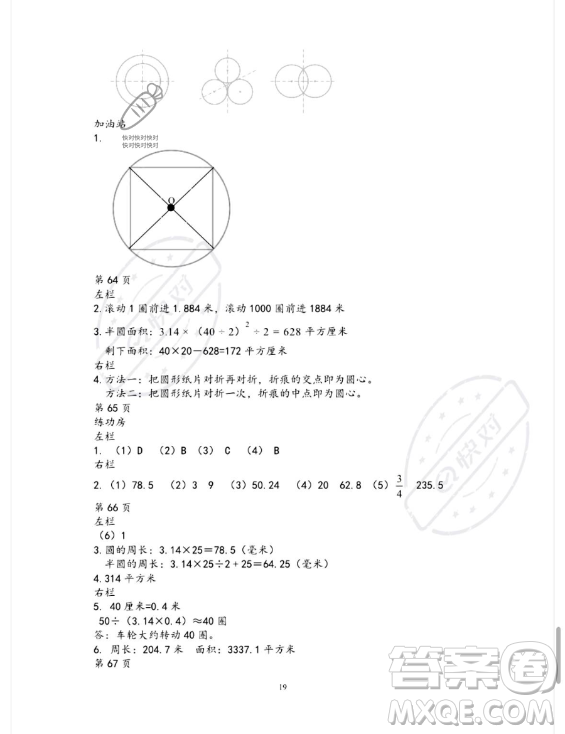 安徽少年兒童出版社2023年暑假作業(yè)五年級數(shù)學(xué)蘇教版答案