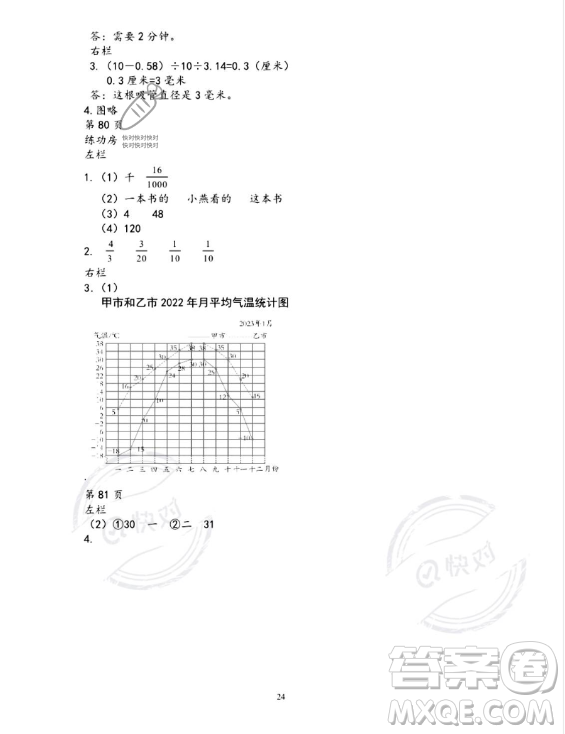 安徽少年兒童出版社2023年暑假作業(yè)五年級數(shù)學(xué)蘇教版答案