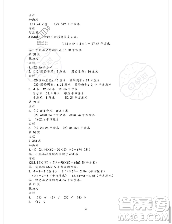 安徽少年兒童出版社2023年暑假作業(yè)五年級數(shù)學(xué)蘇教版答案