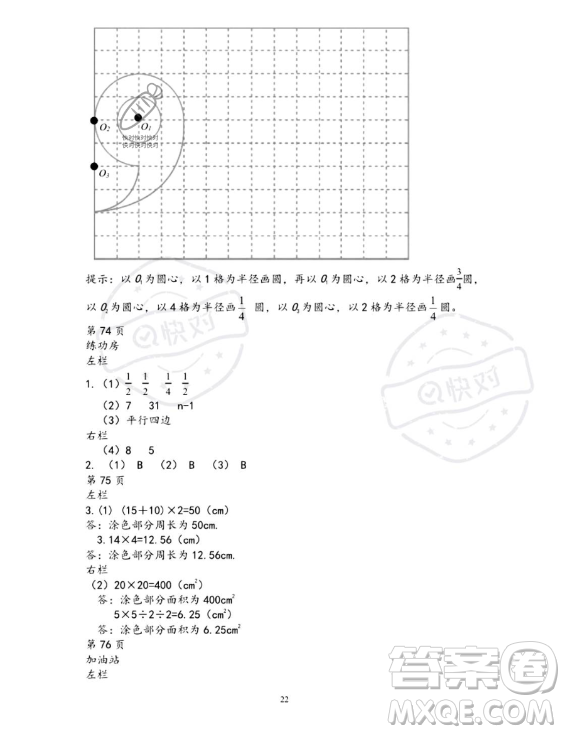 安徽少年兒童出版社2023年暑假作業(yè)五年級數(shù)學(xué)蘇教版答案