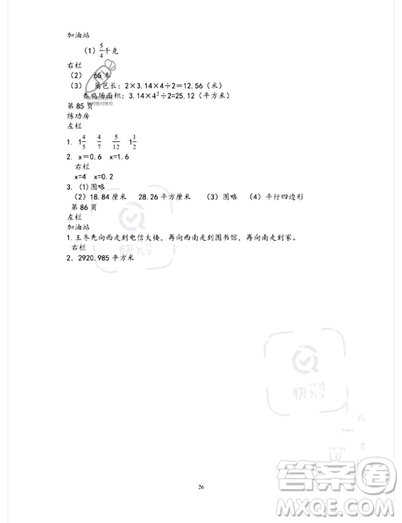 安徽少年兒童出版社2023年暑假作業(yè)五年級數(shù)學(xué)蘇教版答案