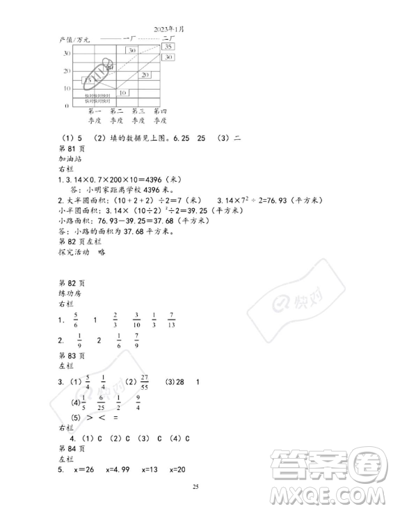 安徽少年兒童出版社2023年暑假作業(yè)五年級數(shù)學(xué)蘇教版答案