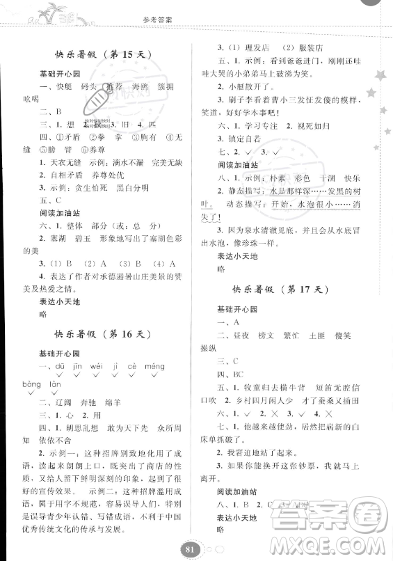貴州人民出版社2023年暑假作業(yè)五年級(jí)語文人教版答案