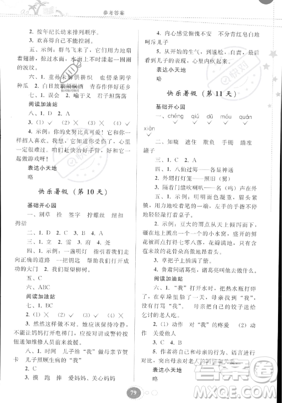 貴州人民出版社2023年暑假作業(yè)五年級(jí)語文人教版答案