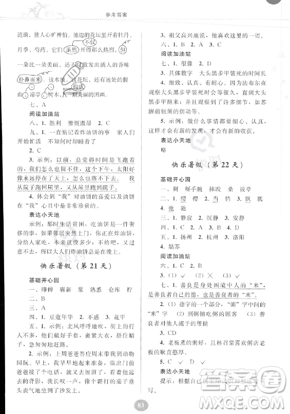 貴州人民出版社2023年暑假作業(yè)五年級(jí)語文人教版答案