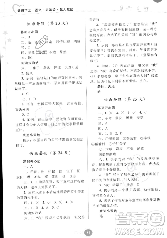 貴州人民出版社2023年暑假作業(yè)五年級(jí)語文人教版答案