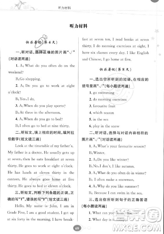 貴州人民出版社2023年暑假作業(yè)五年級英語人教版答案