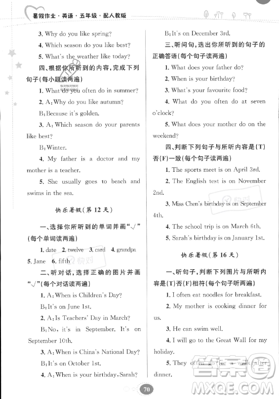 貴州人民出版社2023年暑假作業(yè)五年級英語人教版答案