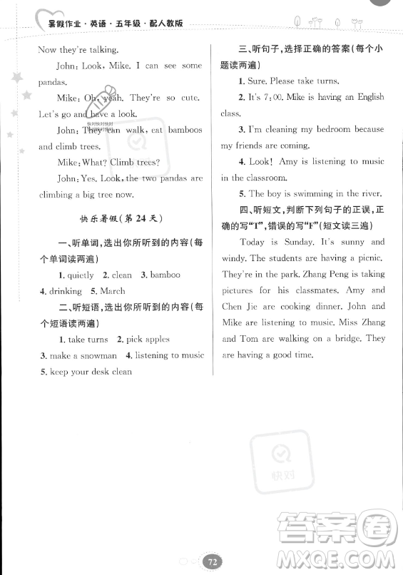 貴州人民出版社2023年暑假作業(yè)五年級英語人教版答案