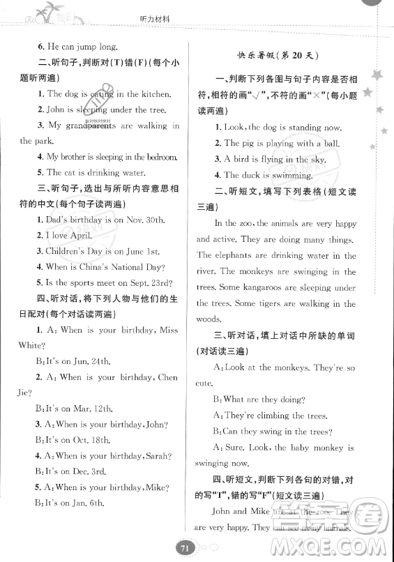 貴州人民出版社2023年暑假作業(yè)五年級英語人教版答案