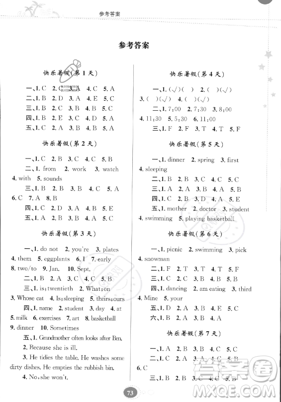 貴州人民出版社2023年暑假作業(yè)五年級英語人教版答案