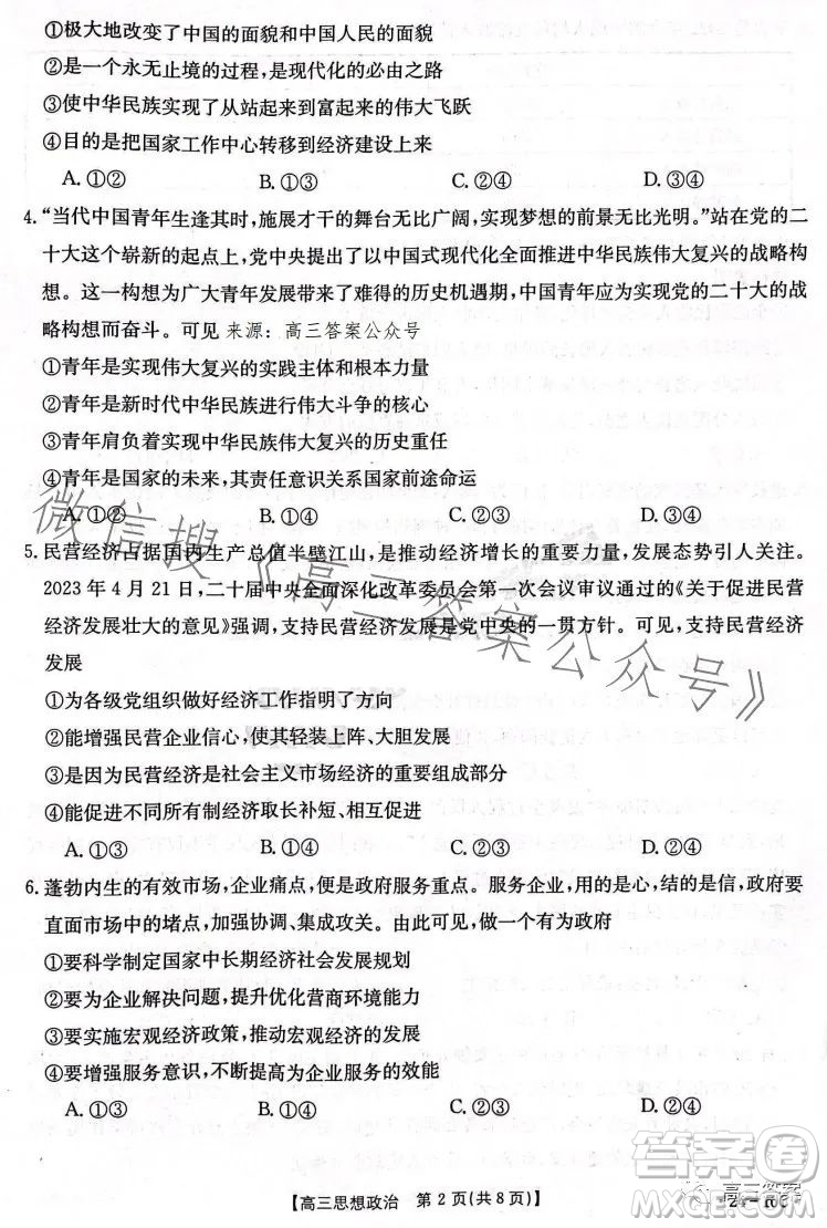 2024屆河南省金太陽高三名校聯(lián)考入學(xué)摸底考試思想政治試卷答案