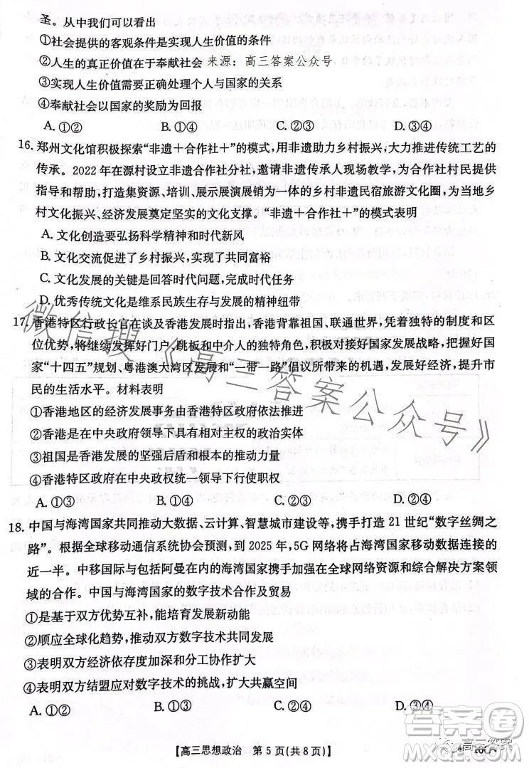 2024屆河南省金太陽高三名校聯(lián)考入學(xué)摸底考試思想政治試卷答案