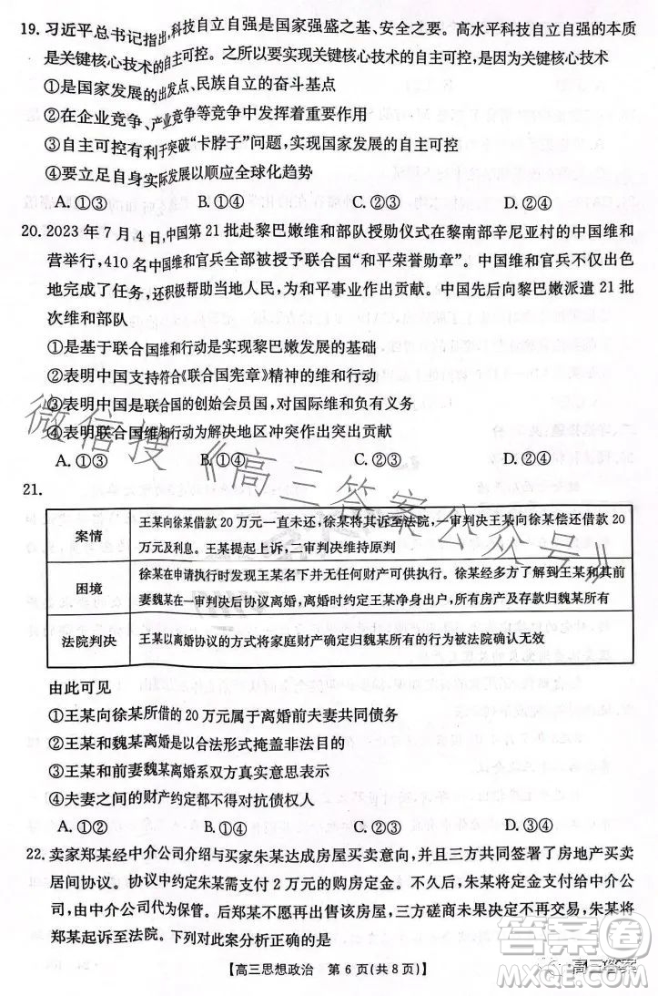 2024屆河南省金太陽高三名校聯(lián)考入學(xué)摸底考試思想政治試卷答案